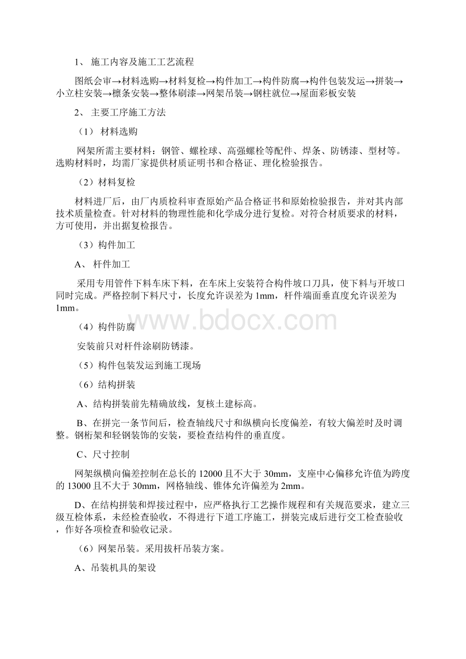 完整升级版网架拔杆吊装施工组织设计.docx_第2页