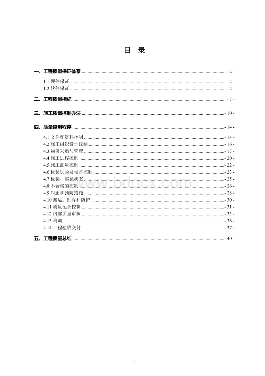 水利工程质量保证体系.doc_第3页