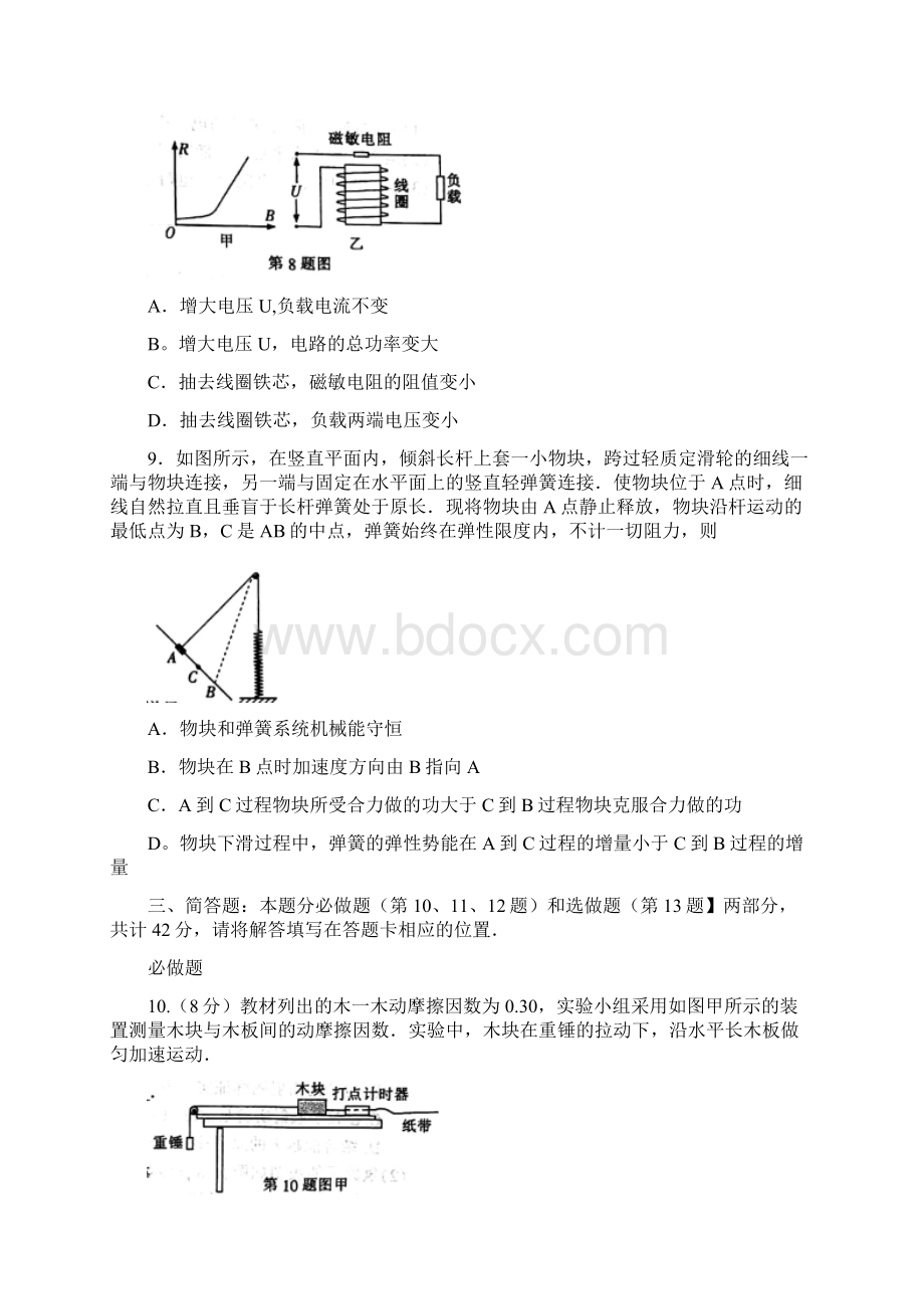 江苏省七市南通泰州扬州徐州淮安连云港宿迁届高三第二次调研考试物理试题word版.docx_第3页