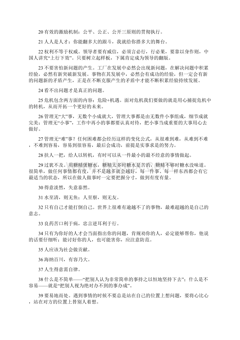 最新沟通交流管理箴言Word文档下载推荐.docx_第2页