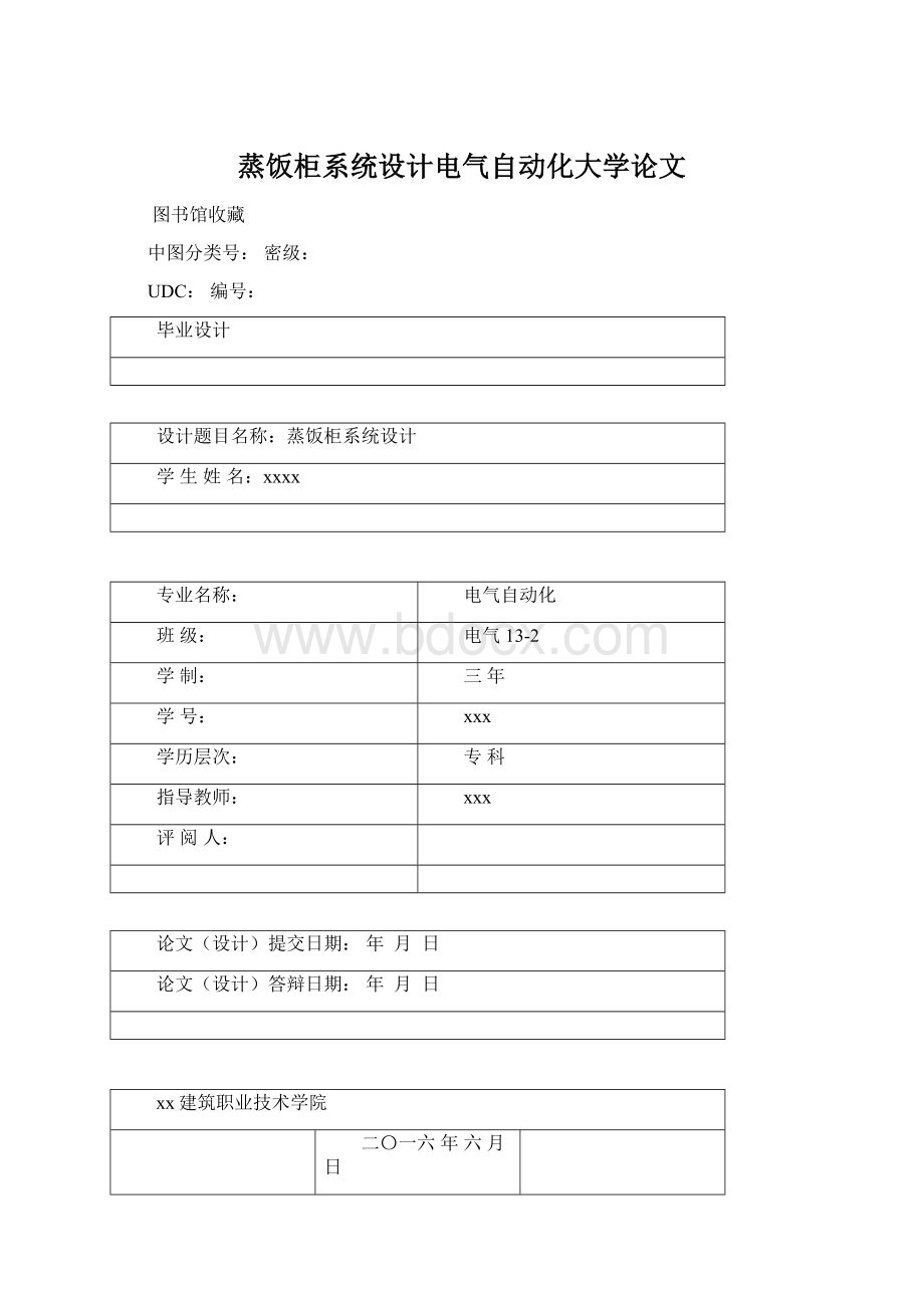 蒸饭柜系统设计电气自动化大学论文Word文档格式.docx_第1页