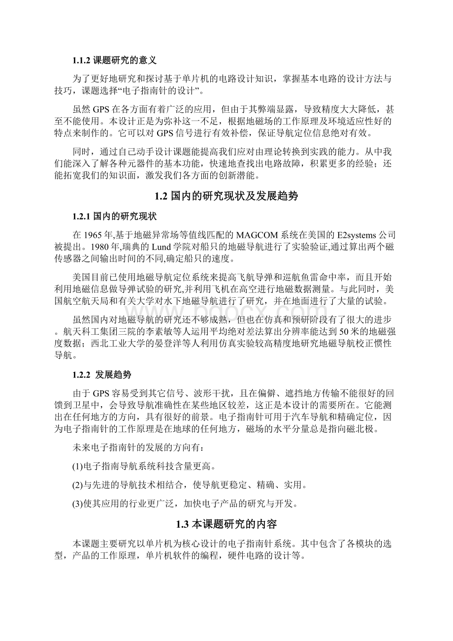 蒸饭柜系统设计电气自动化大学论文Word文档格式.docx_第3页