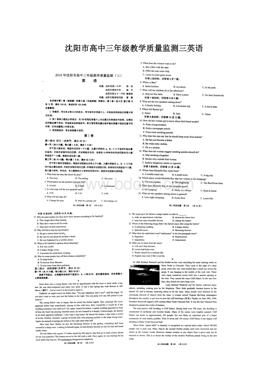 沈阳市高中三年级教学质量监测三英语Word文档下载推荐.docx