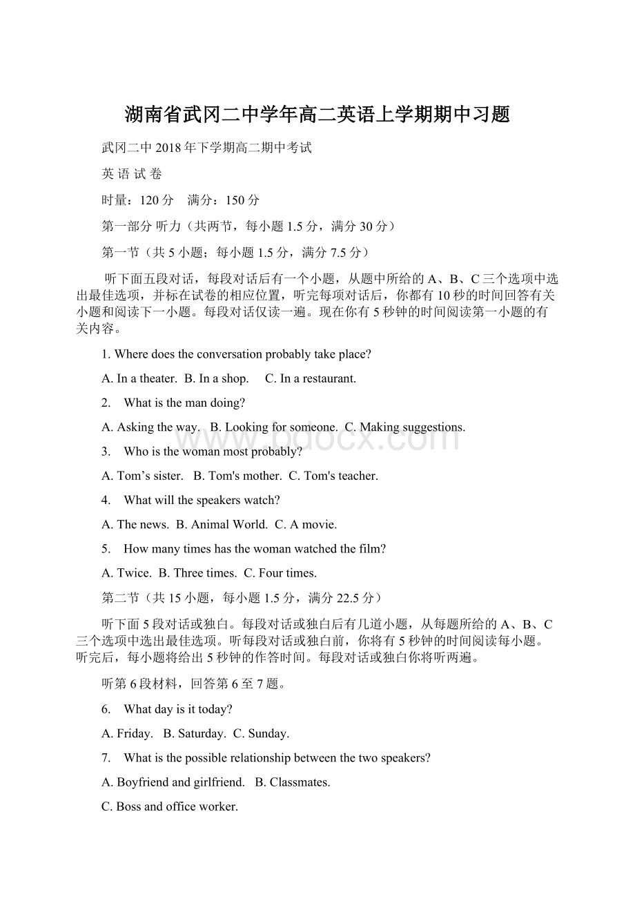 湖南省武冈二中学年高二英语上学期期中习题.docx_第1页