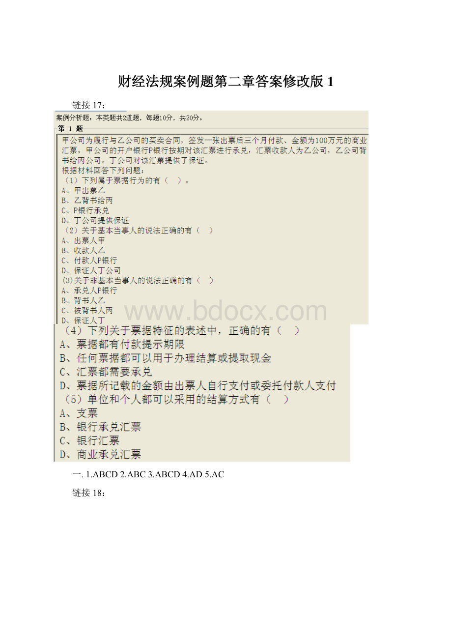 财经法规案例题第二章答案修改版 1Word文件下载.docx