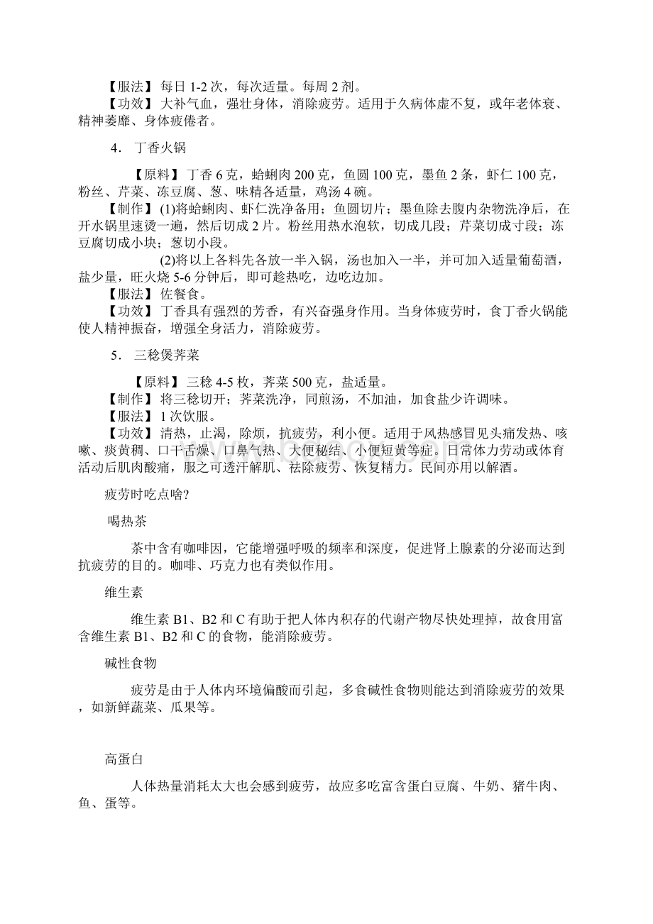 生活小常识Word下载.docx_第3页