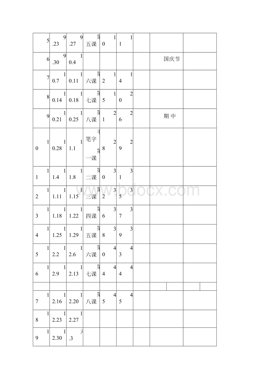 七年级写字课教案.docx_第2页