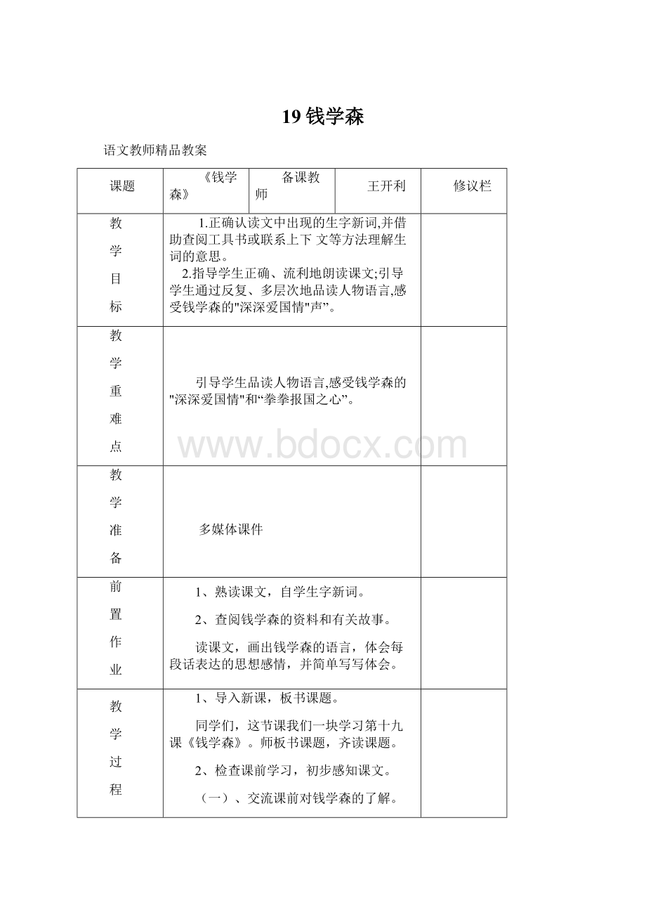 19钱学森Word格式文档下载.docx