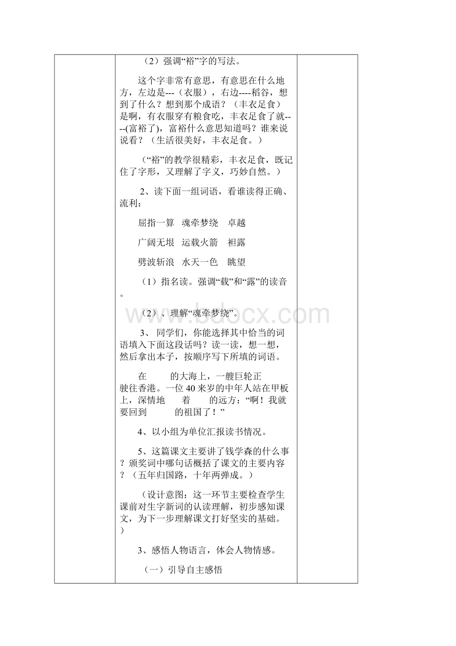 19钱学森Word格式文档下载.docx_第3页