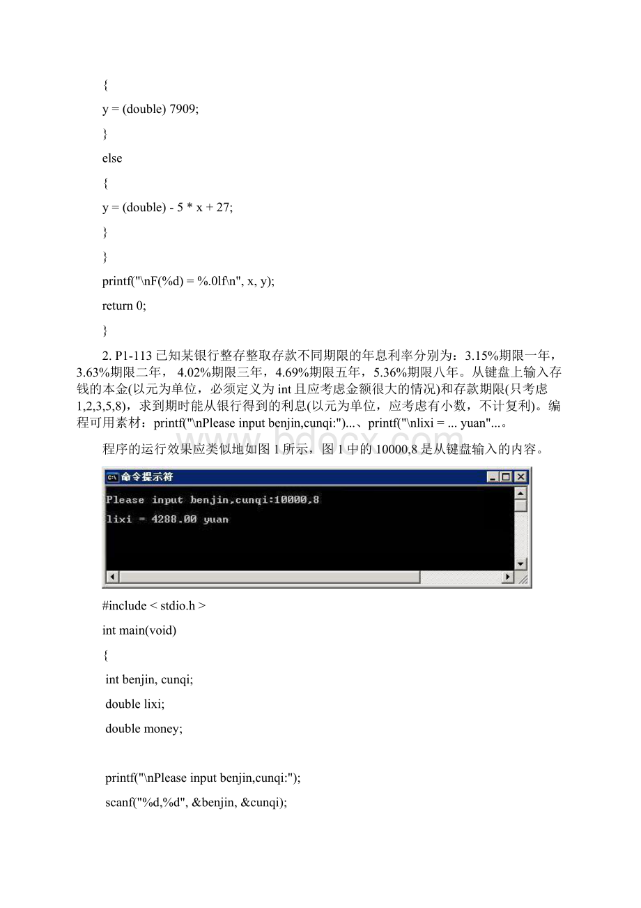 成都信息工程学院C语言作业答案Word文档格式.docx_第2页