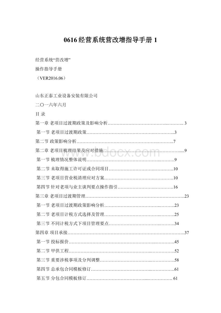 0616经营系统营改增指导手册1.docx