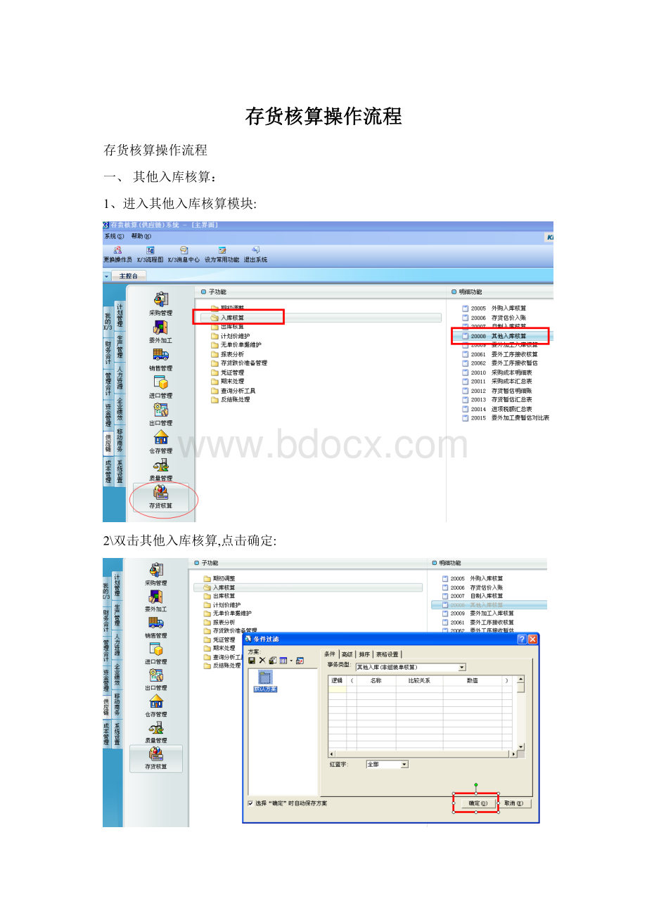 存货核算操作流程.docx