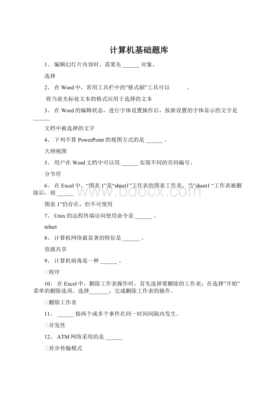 计算机基础题库.docx_第1页