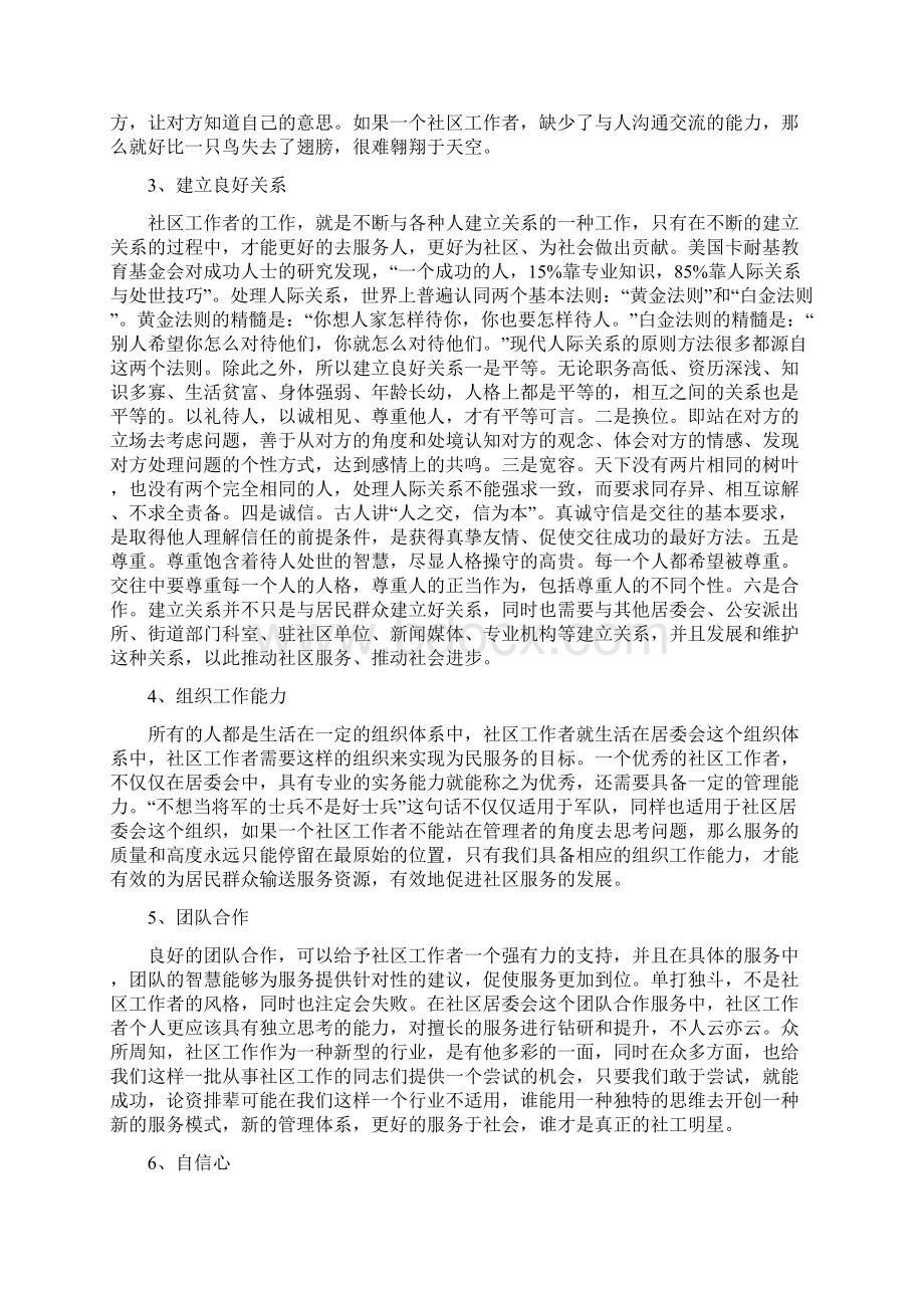 如何做一名合格的社区工作者汇总.docx_第2页