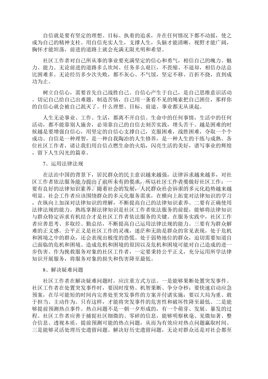 如何做一名合格的社区工作者汇总.docx_第3页