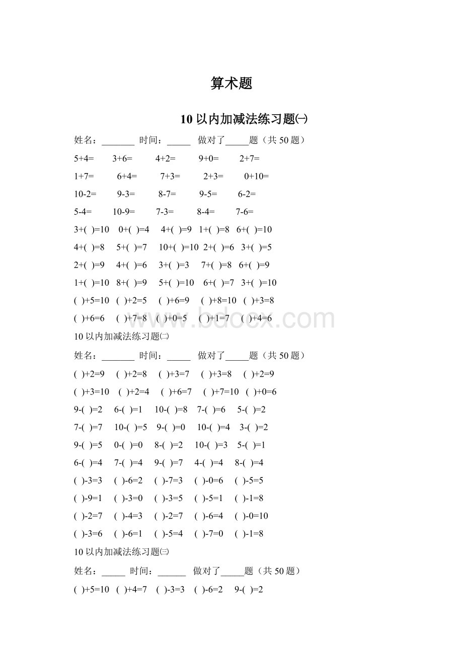 算术题Word文档格式.docx