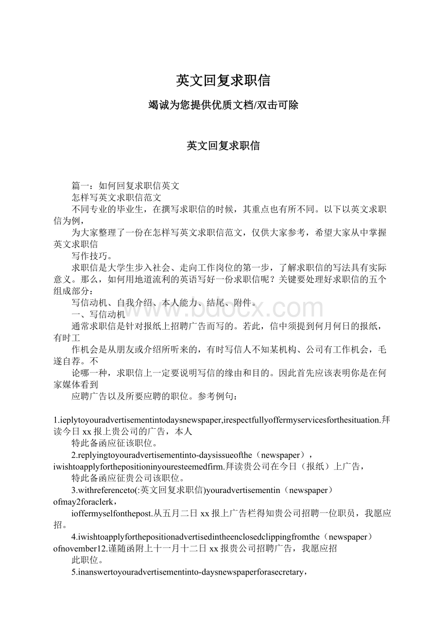 英文回复求职信Word格式文档下载.docx