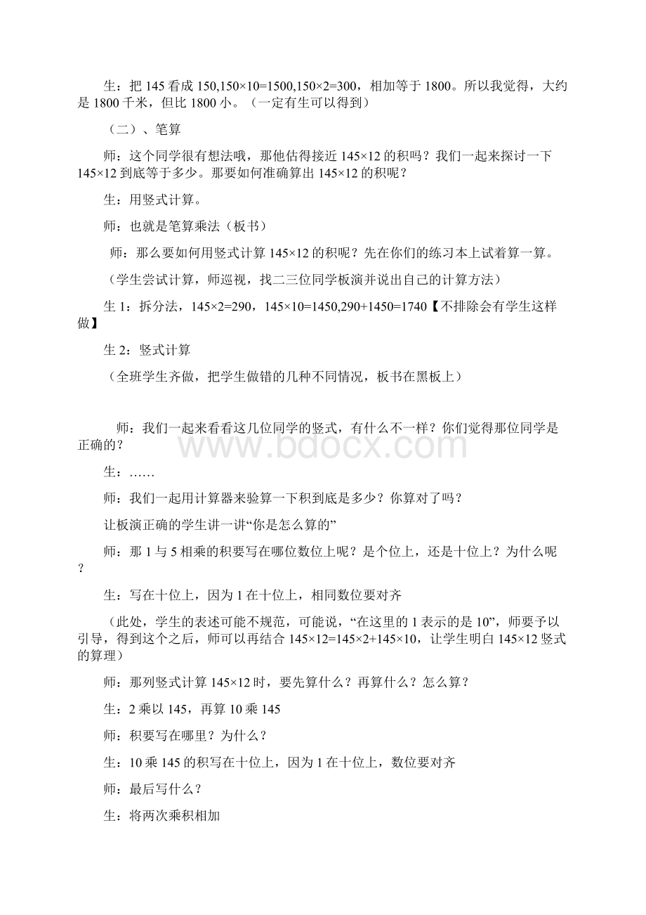 第四单元三位数乘两位数.docx_第2页