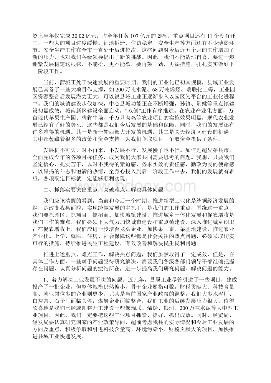 0810蒲城县政府全体扩大会议整套讲话资料Word下载.docx_第2页