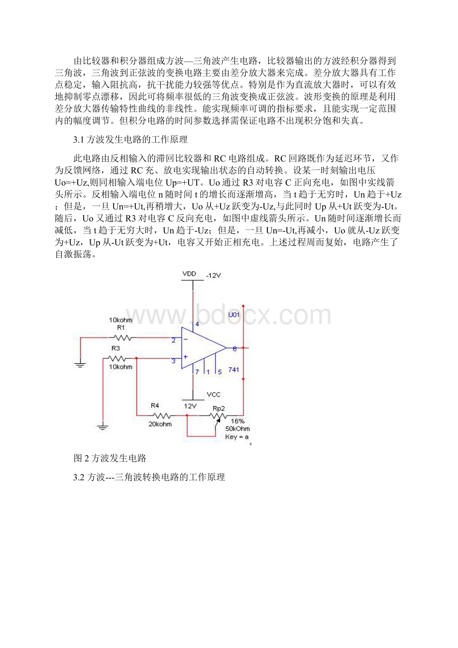 函数发生器课程设计Word文档下载推荐.docx_第3页