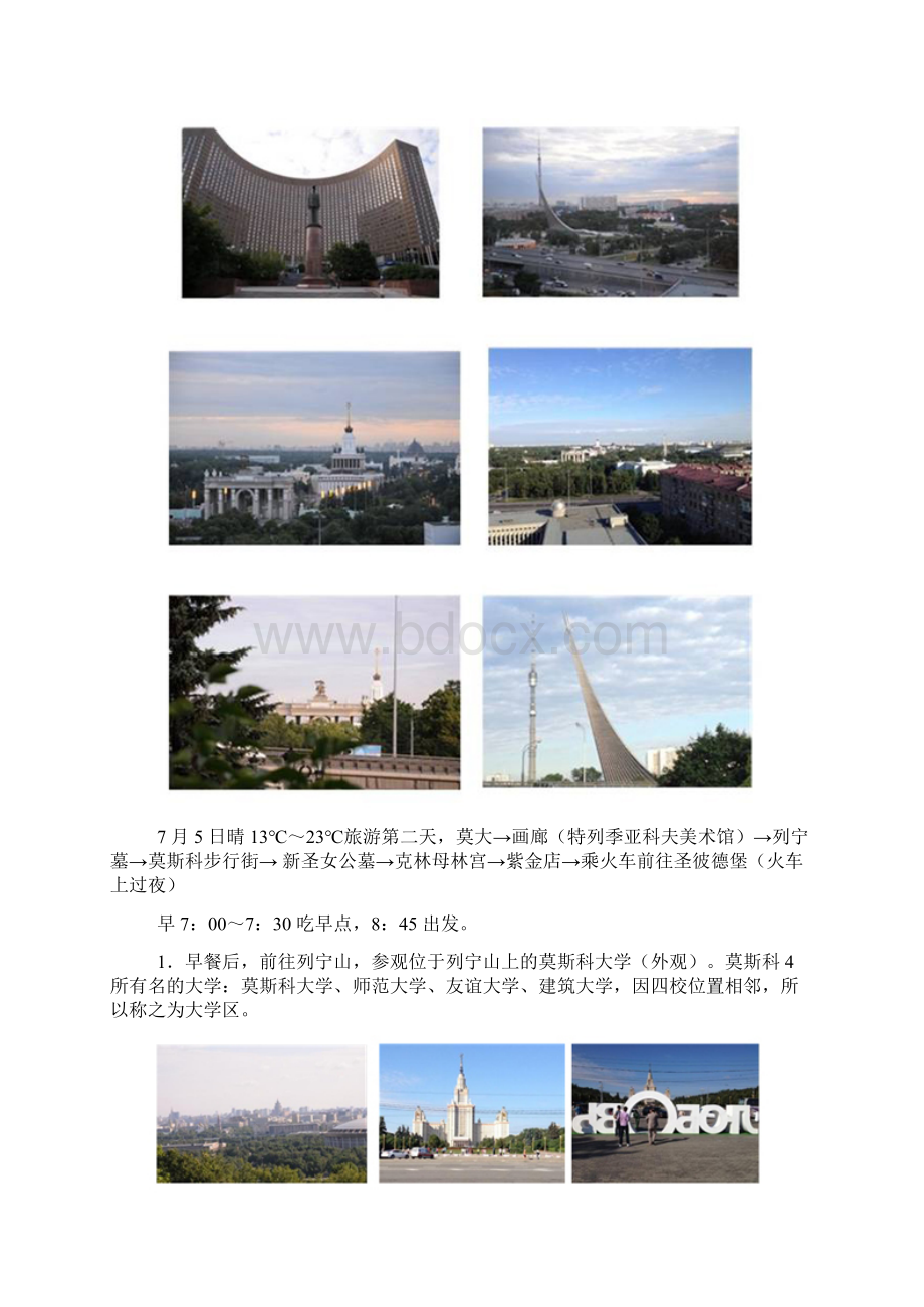 去俄罗斯旅游Word文档下载推荐.docx_第3页