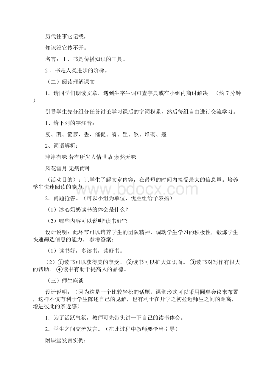 语文版七年级上册教案文档格式.docx_第2页