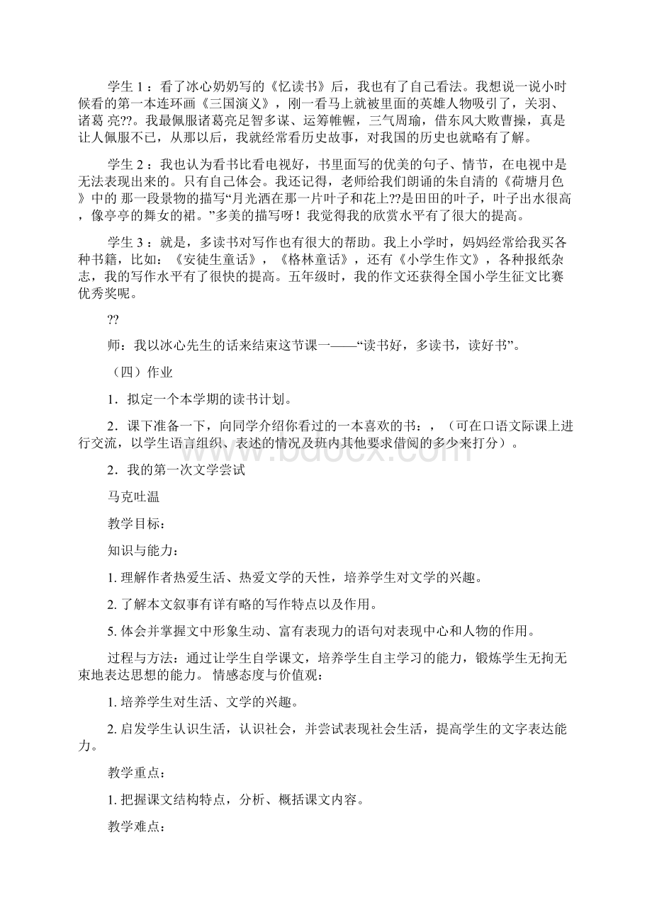 语文版七年级上册教案文档格式.docx_第3页