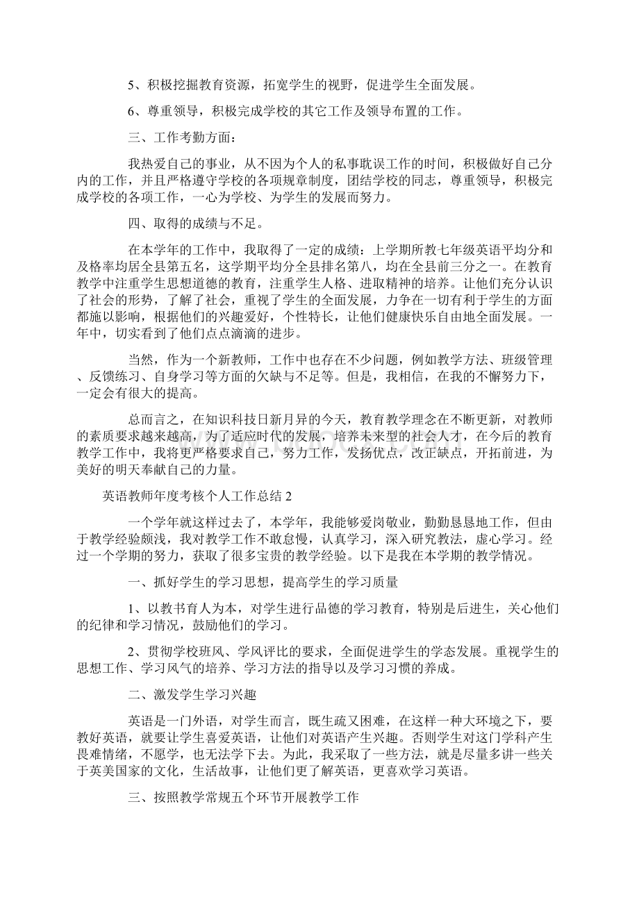 英语教师年度考核个人工作总结.docx_第2页