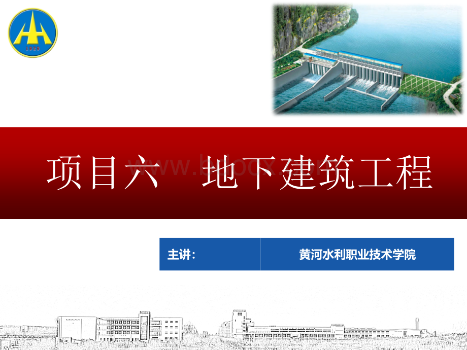 项目6任务2钻孔爆破开挖法PPT格式课件下载.ppt_第1页