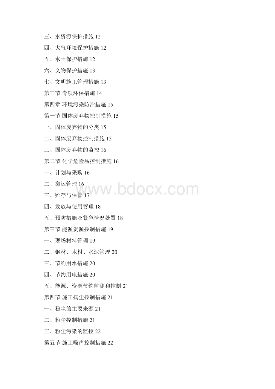 茅溪河大桥桩基础施工专项安全环保方案Word文档下载推荐.docx_第2页