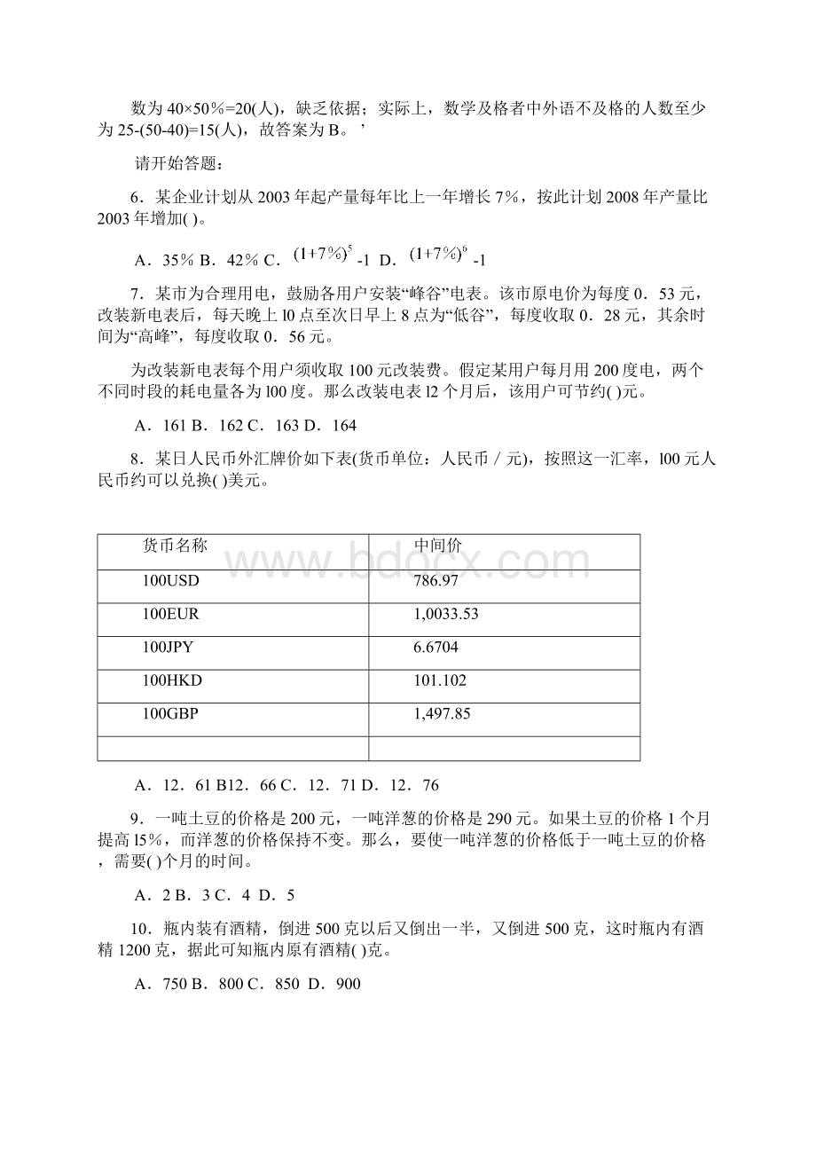 上海市公务员录用考试.docx_第3页