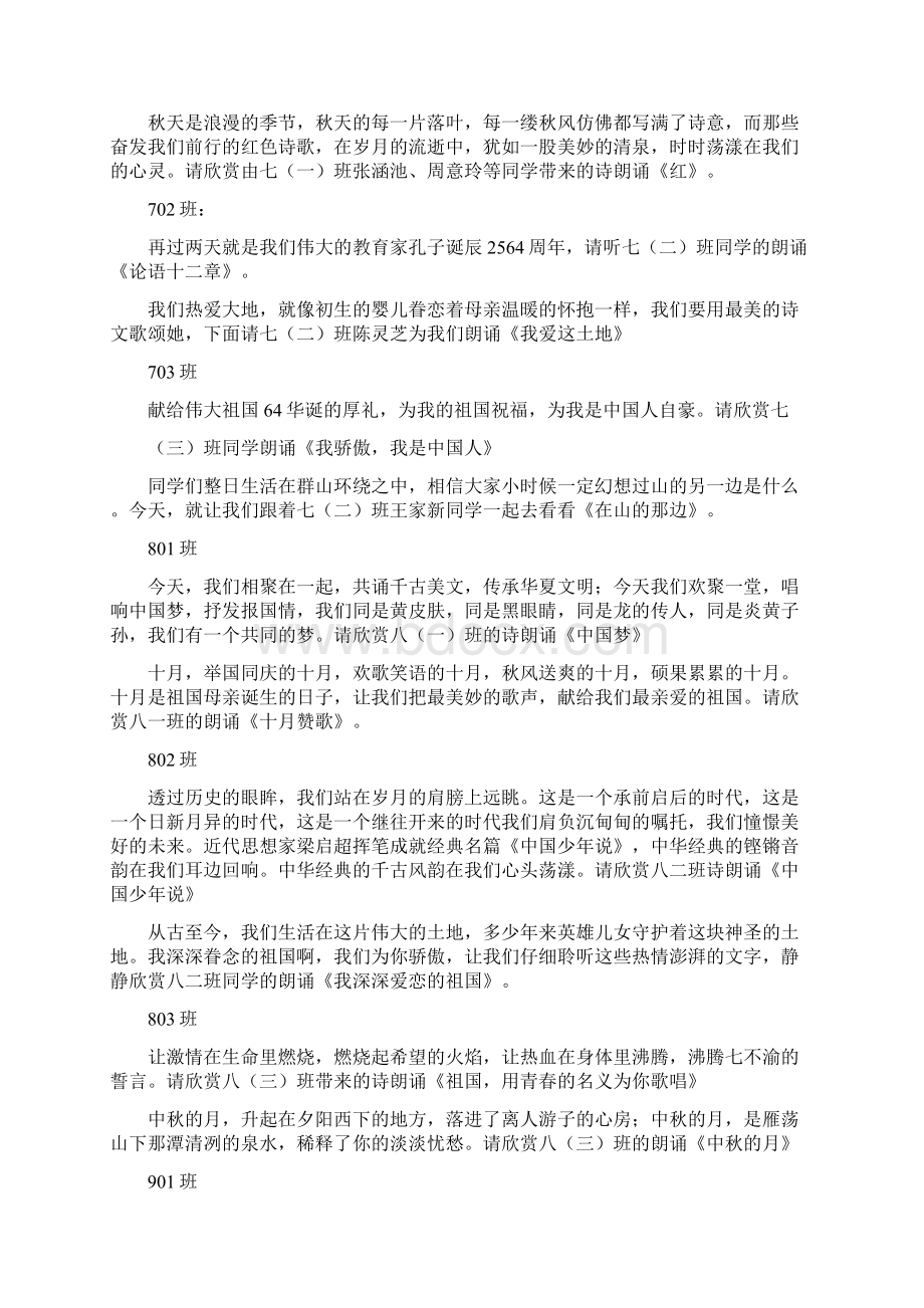 诗朗诵串词Word文档格式.docx_第2页