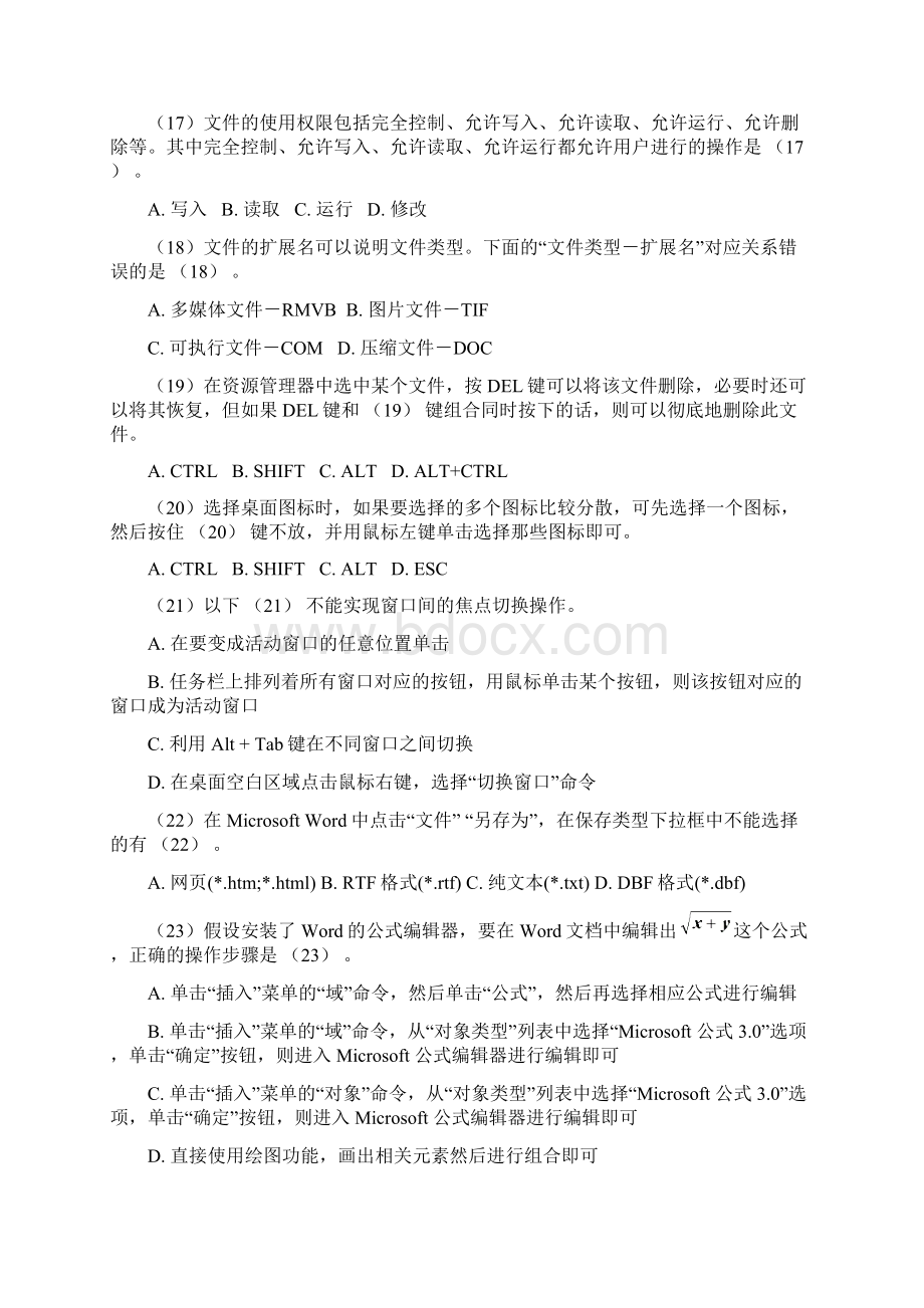 届对口升学考试计算机专业月考三试题剖析Word文档格式.docx_第3页