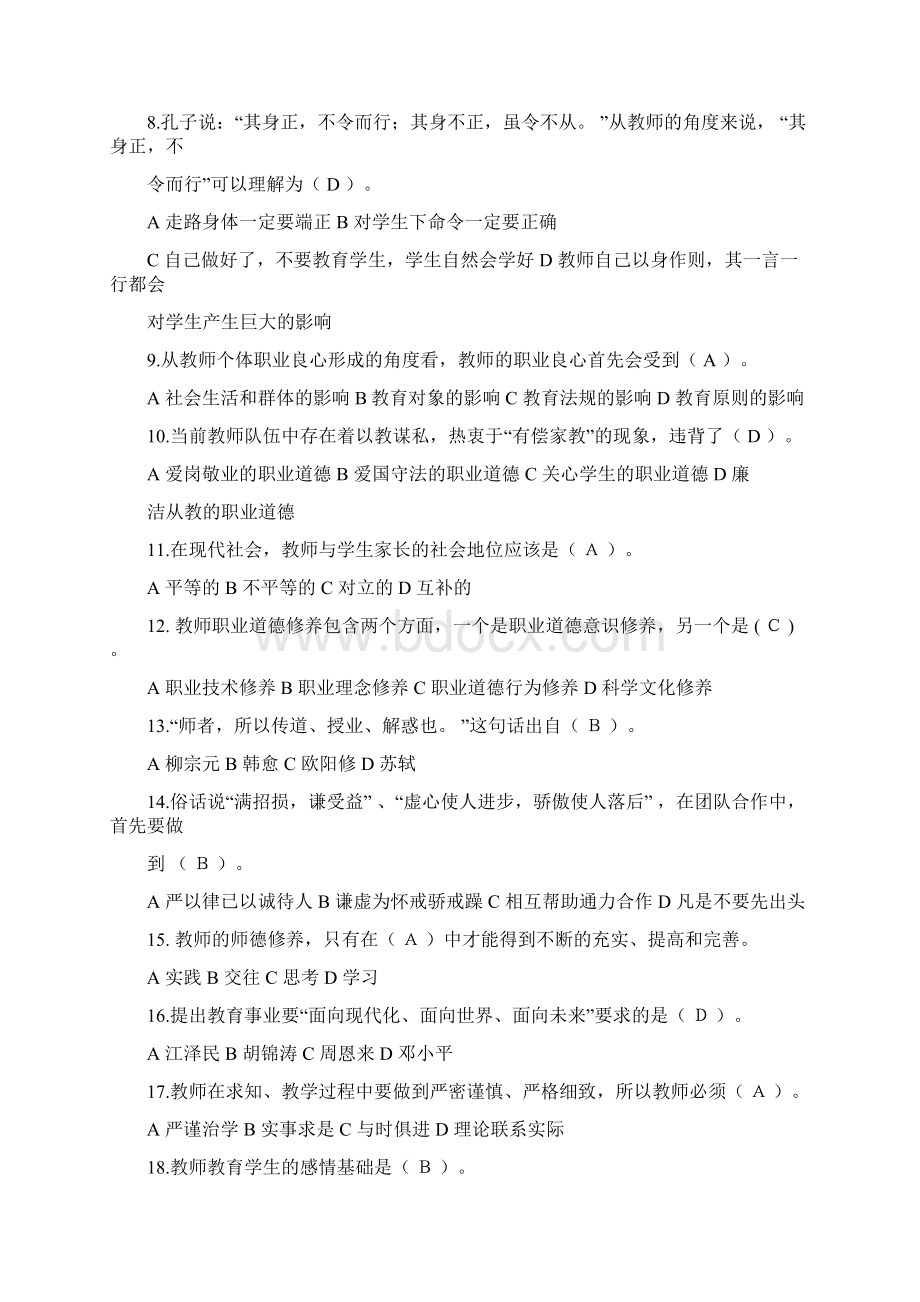 师德师风考试题库及答案Word下载.docx_第2页