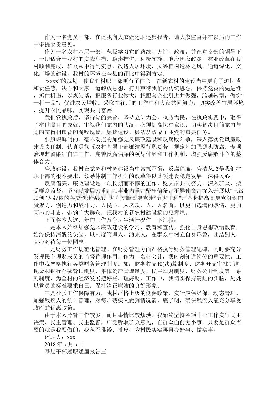 基层干部述职述廉报告5篇.docx_第2页