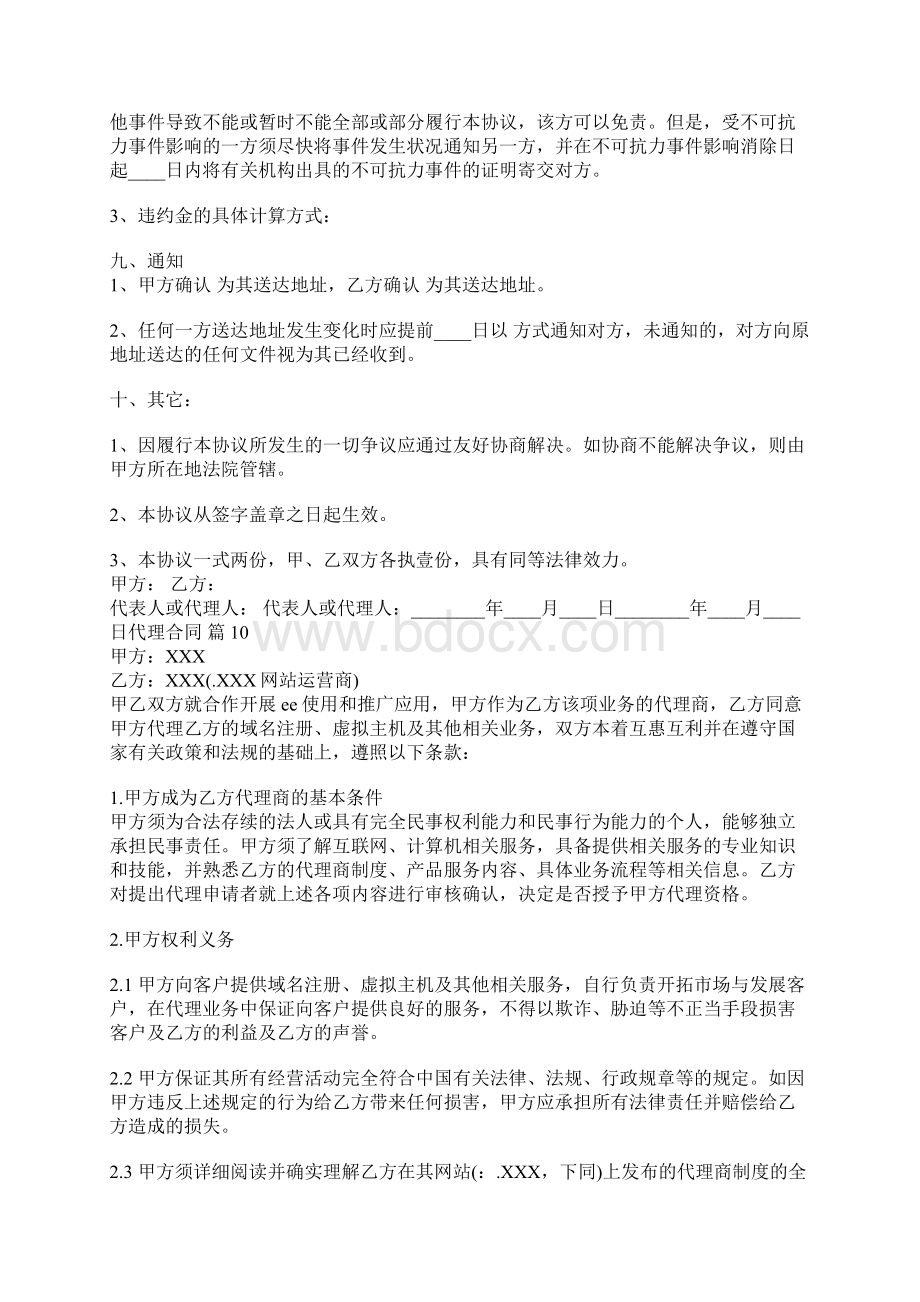 销售代理合同书标准版docx.docx_第3页