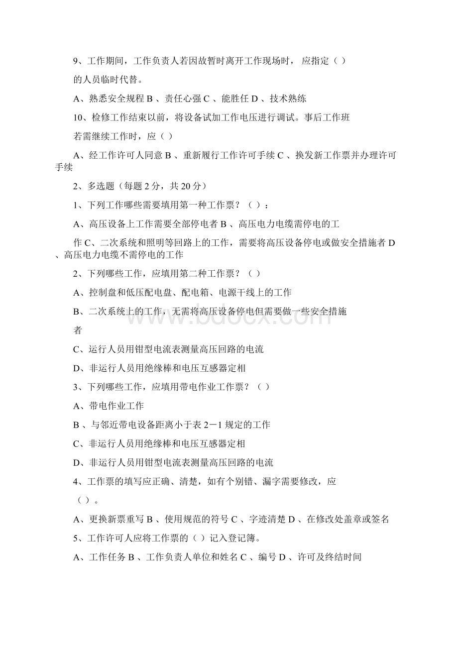 变电站员工培训试题及答案Word格式.docx_第2页