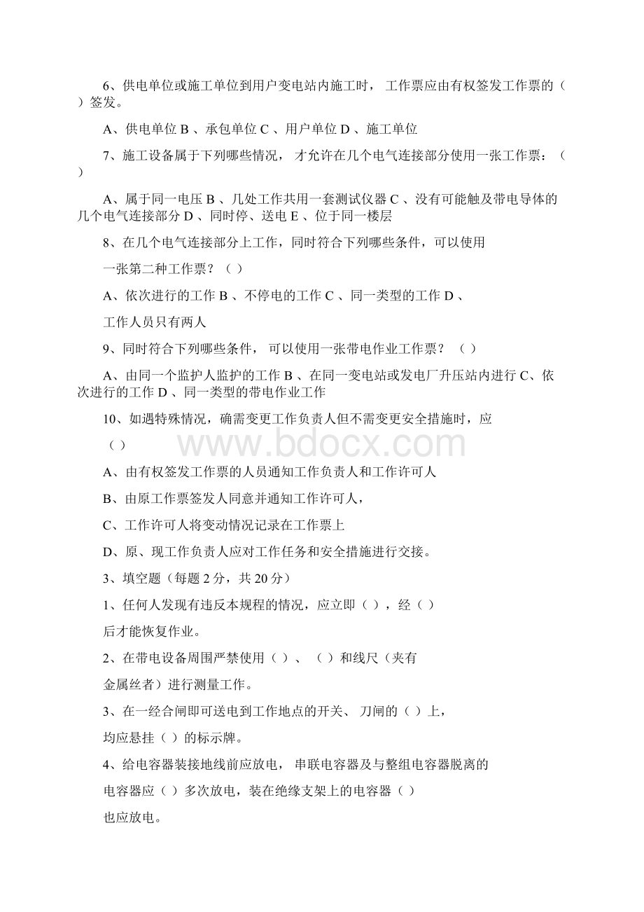 变电站员工培训试题及答案Word格式.docx_第3页