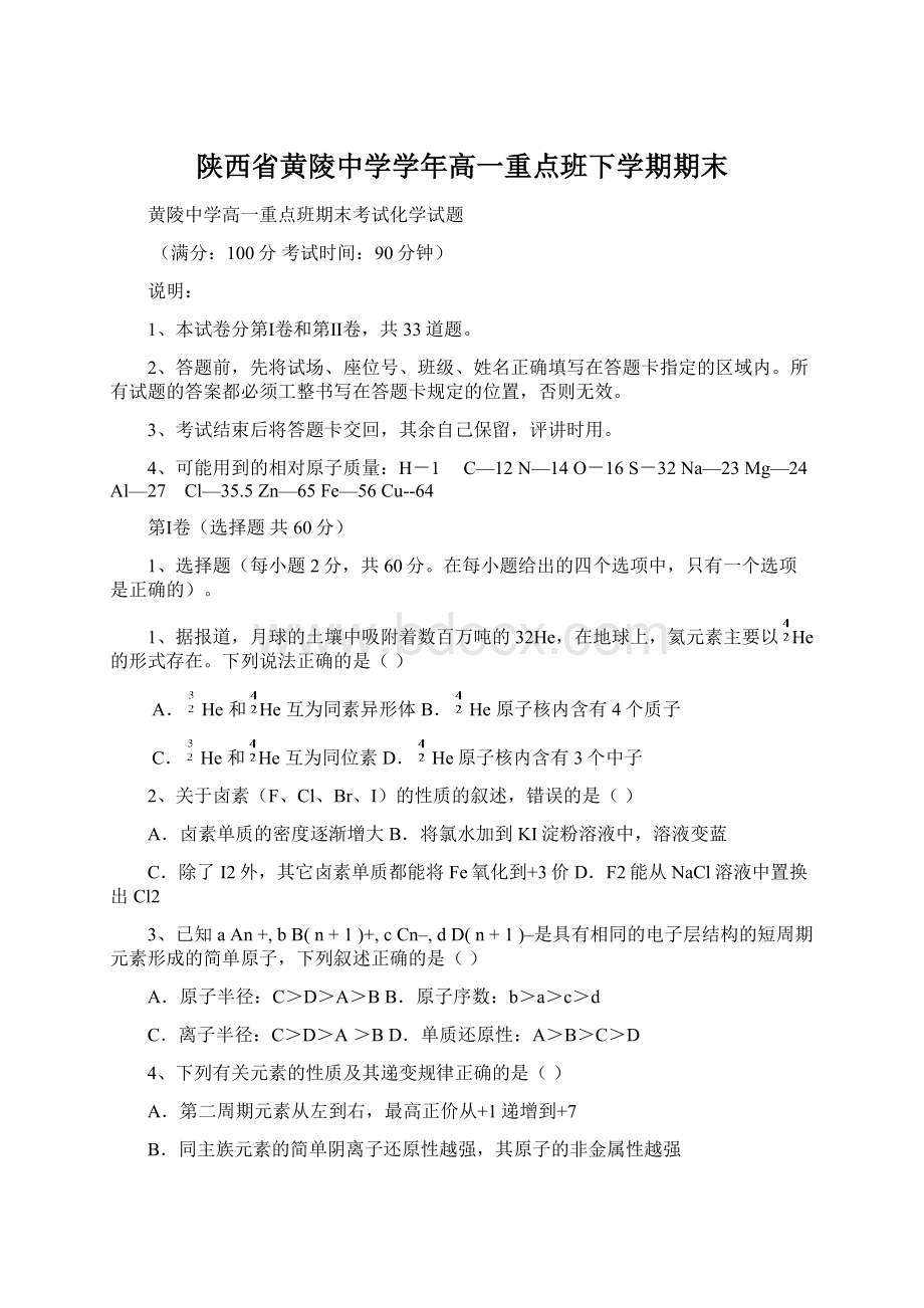 陕西省黄陵中学学年高一重点班下学期期末.docx