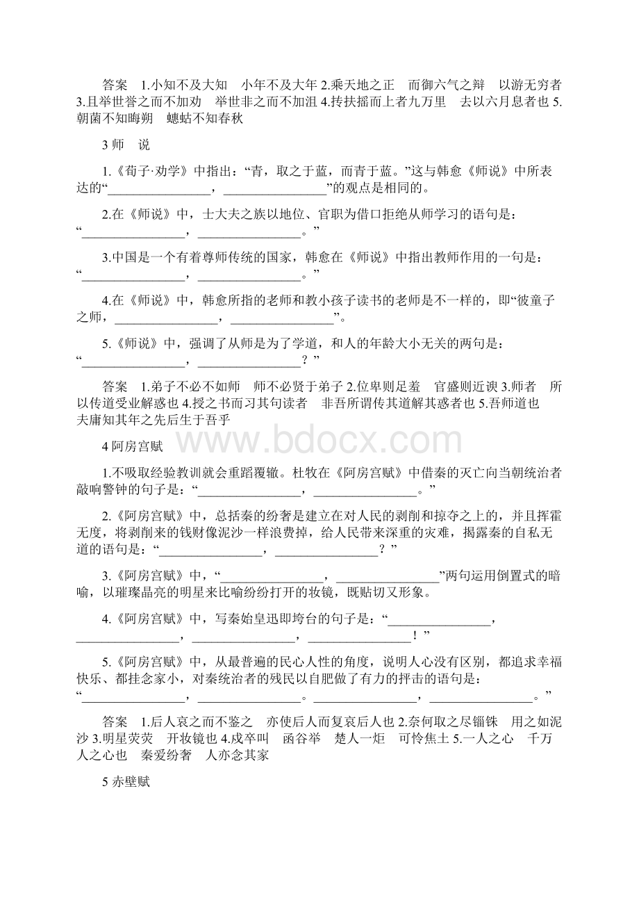 高考必背古诗文情景式默写专题训练三百题Word格式文档下载.docx_第2页