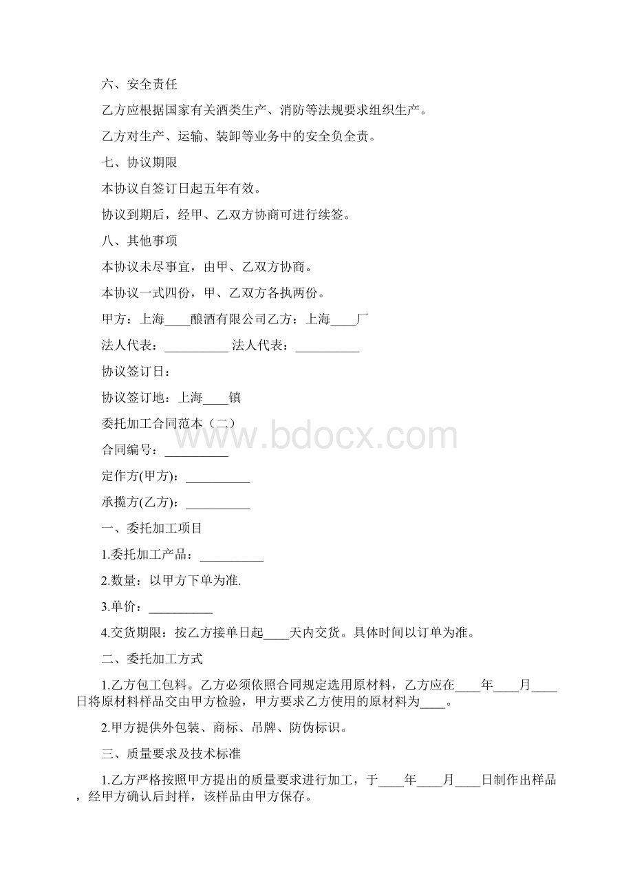 委托加工合同范本4篇.docx_第2页