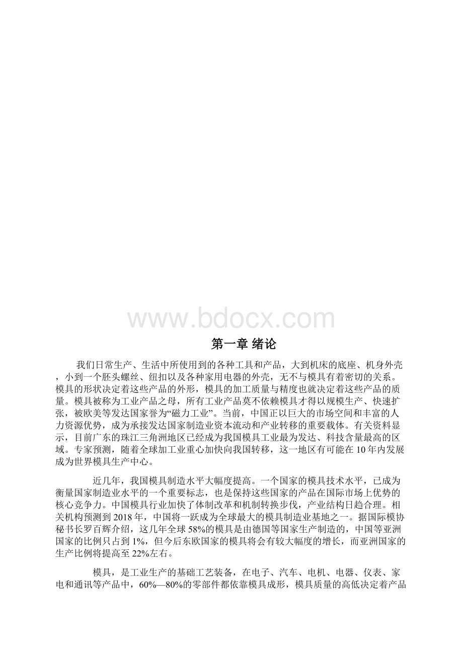 基于ug的肥皂盒注塑模设计毕业设计Word格式.docx_第2页