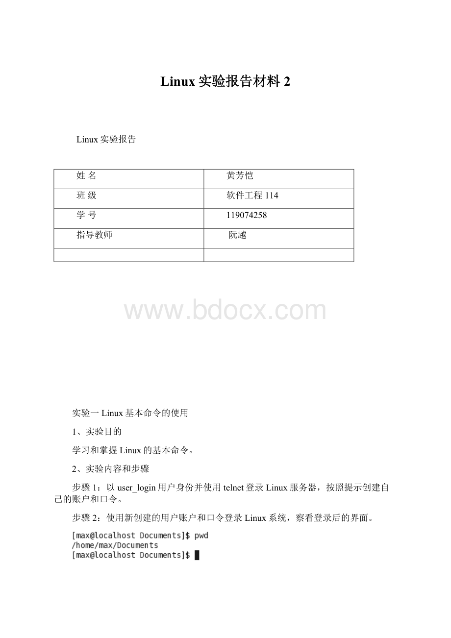 Linux实验报告材料2Word文档下载推荐.docx