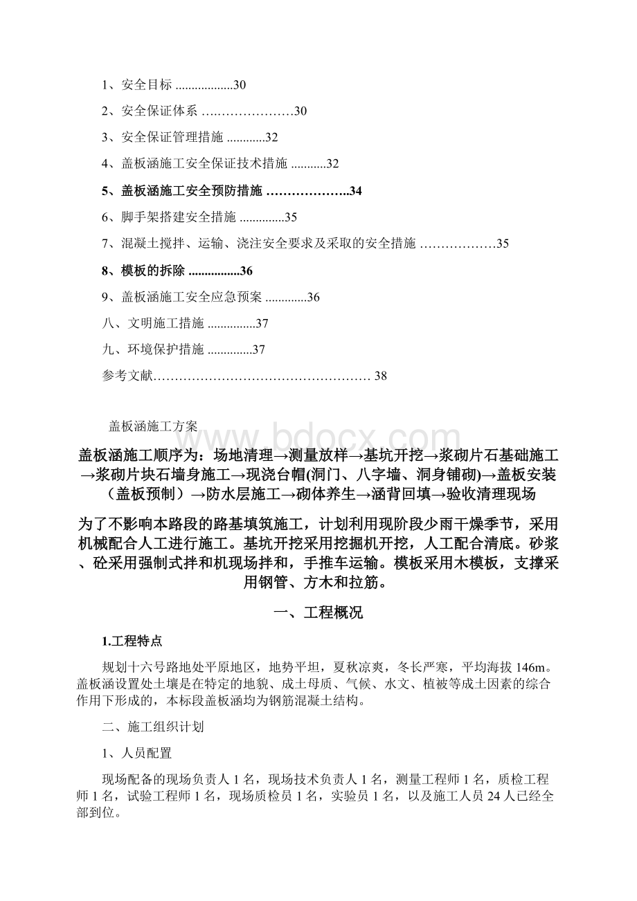 盖板涵工程施工方案Word格式文档下载.docx_第2页