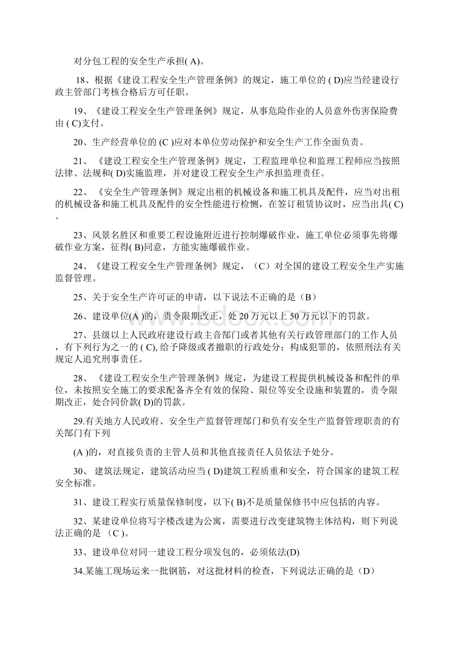 材料员E库Word文档下载推荐.docx_第2页