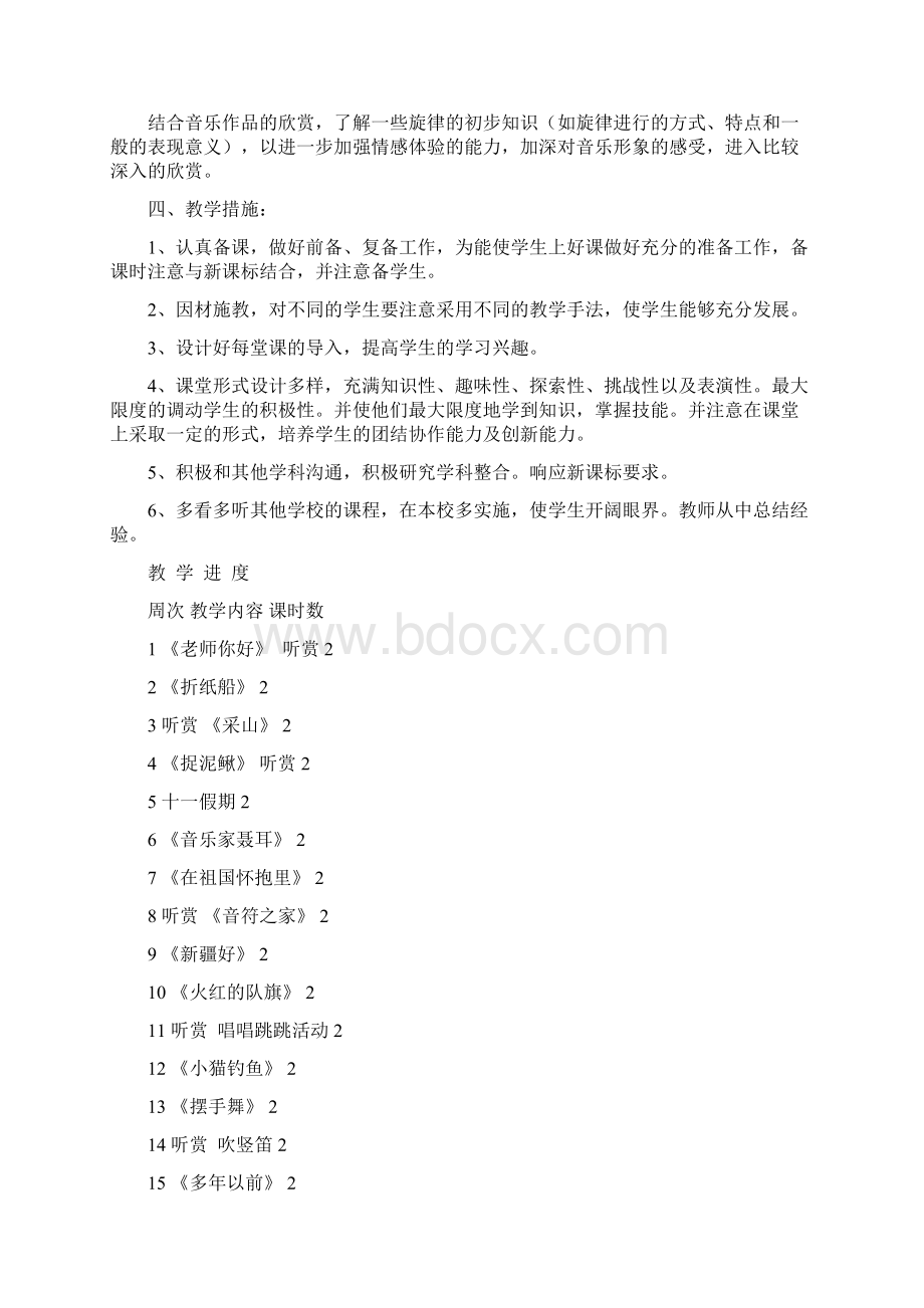 湘教版小学音乐三年级上册全册教案1Word文档格式.docx_第2页