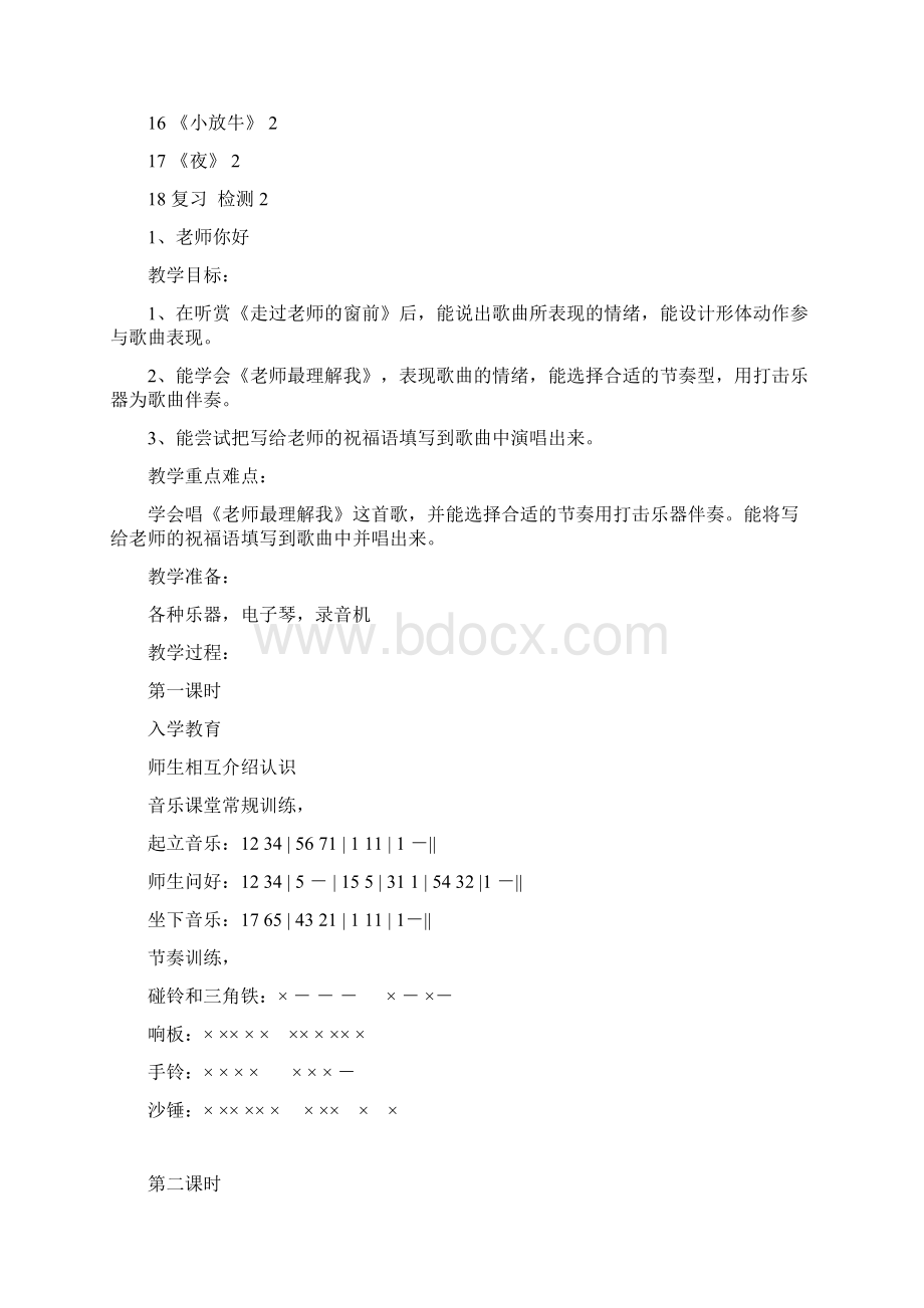 湘教版小学音乐三年级上册全册教案1Word文档格式.docx_第3页