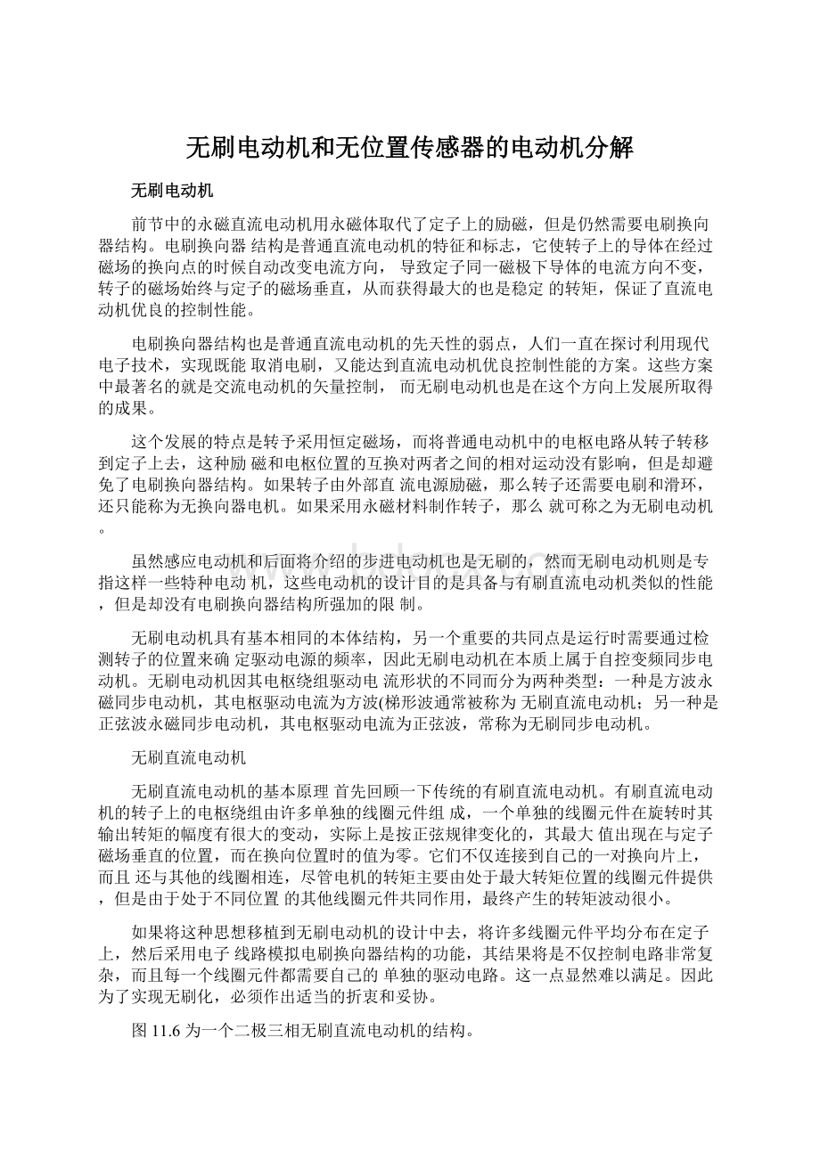 无刷电动机和无位置传感器的电动机分解Word格式文档下载.docx