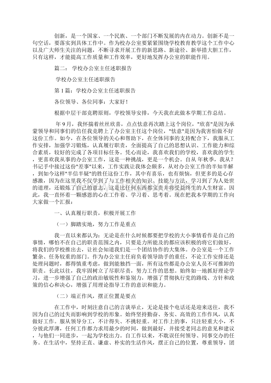 全心全意为学校各项工作服务Word格式.docx_第2页