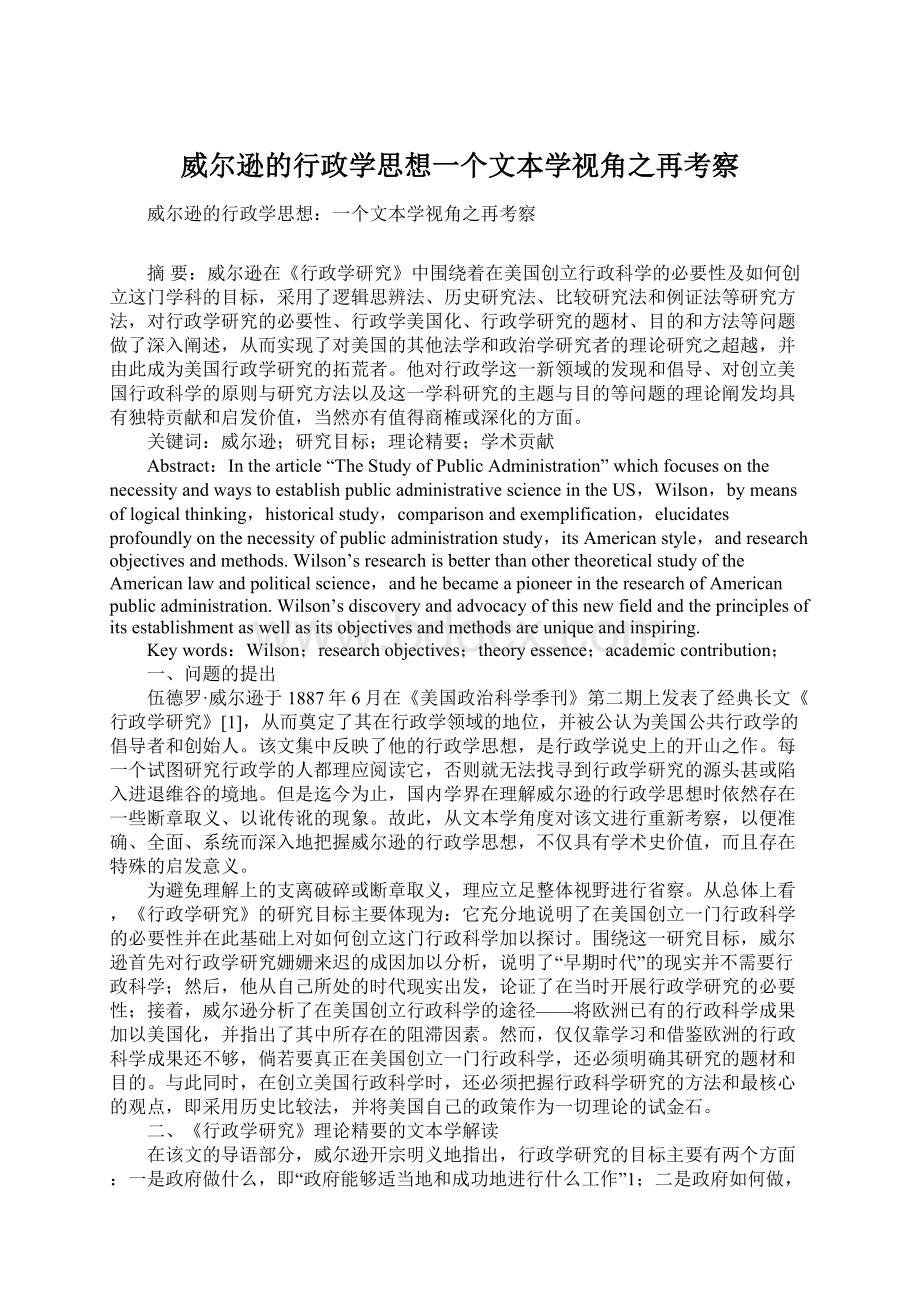 威尔逊的行政学思想一个文本学视角之再考察Word格式文档下载.docx